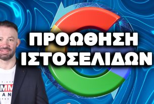 ΠΡΟΩΘΗΣΗ-ΙΣΤΟΣΕΛΙΔΩΝ-SEO-AGENCY-DIVRAMIS